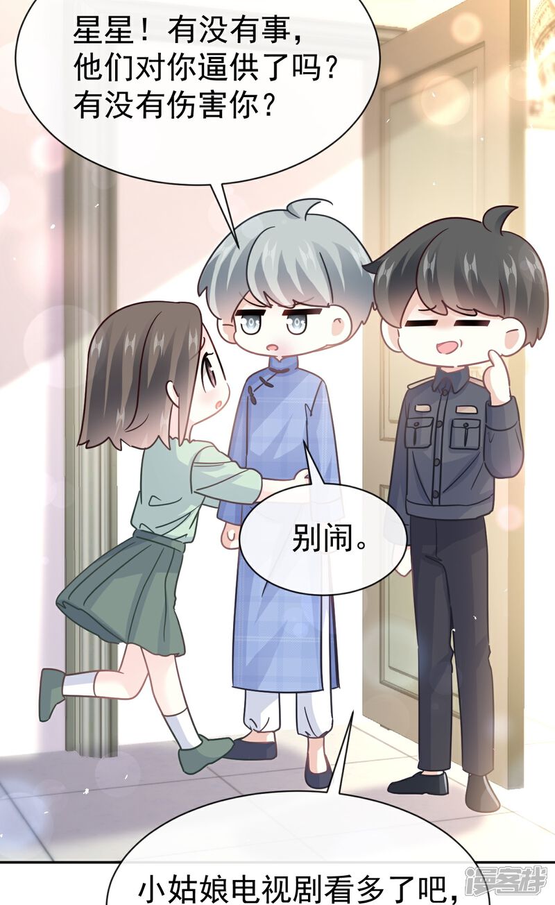 《霸道总裁轻轻爱》番外5 不开窍的弟弟 第21页