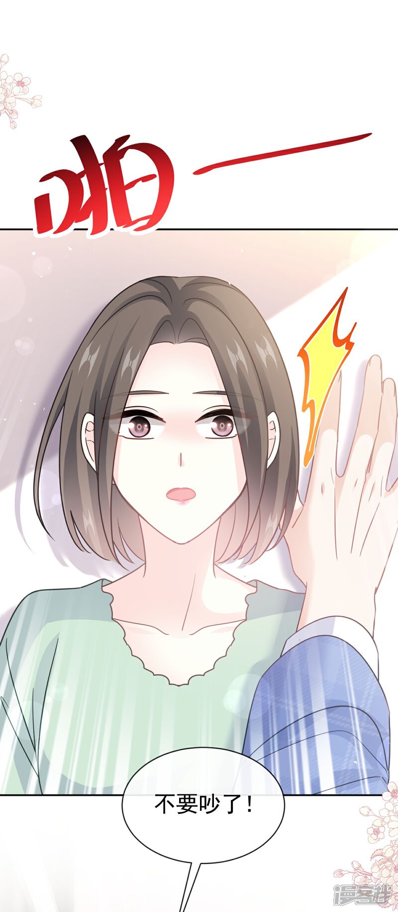 《霸道总裁轻轻爱》番外5 不开窍的弟弟 第25页