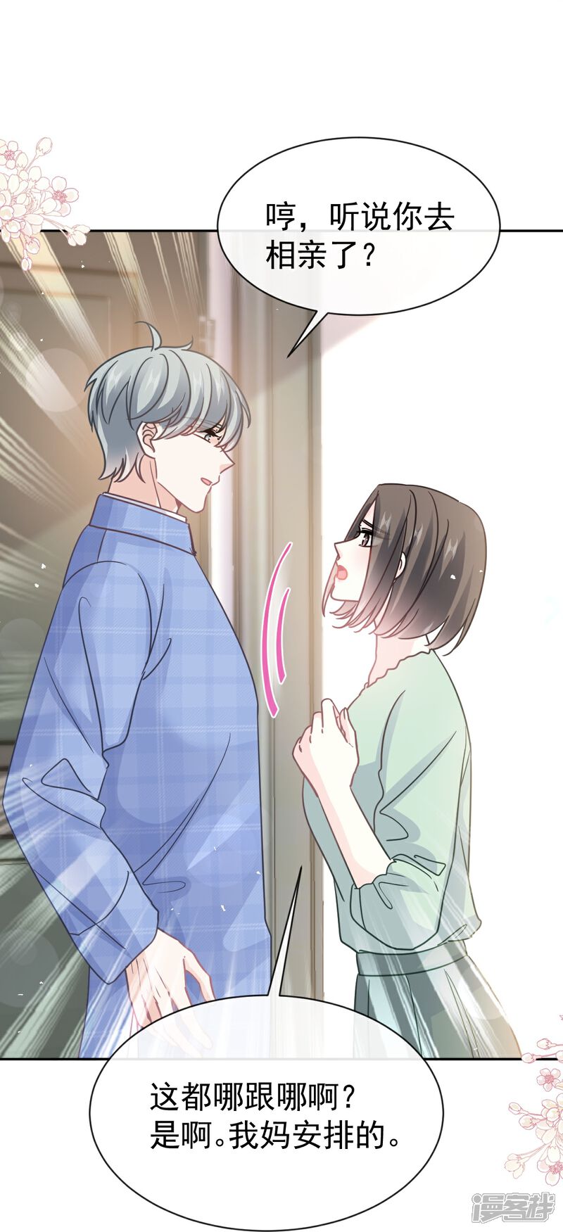 《霸道总裁轻轻爱》番外5 不开窍的弟弟 第30页