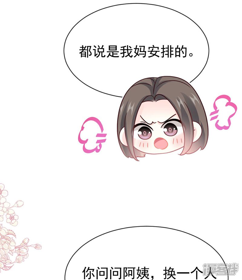《霸道总裁轻轻爱》番外5 不开窍的弟弟 第32页
