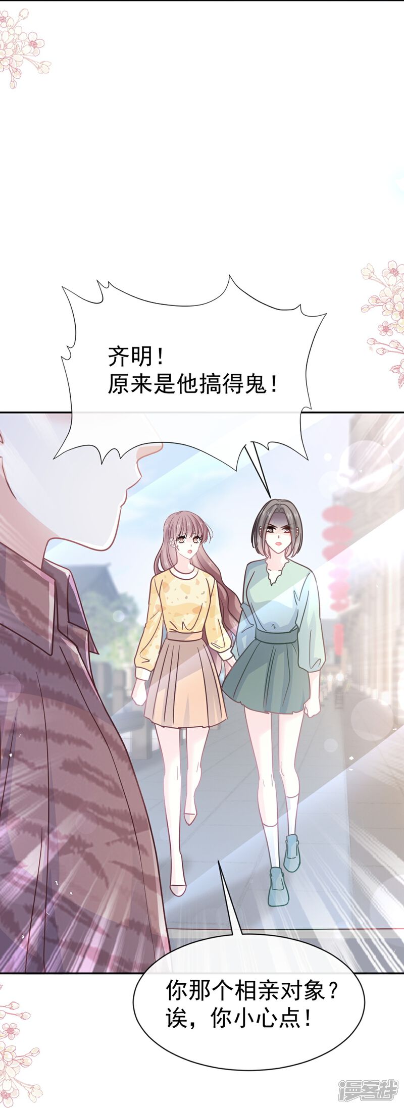 《霸道总裁轻轻爱》番外5 不开窍的弟弟 第3页