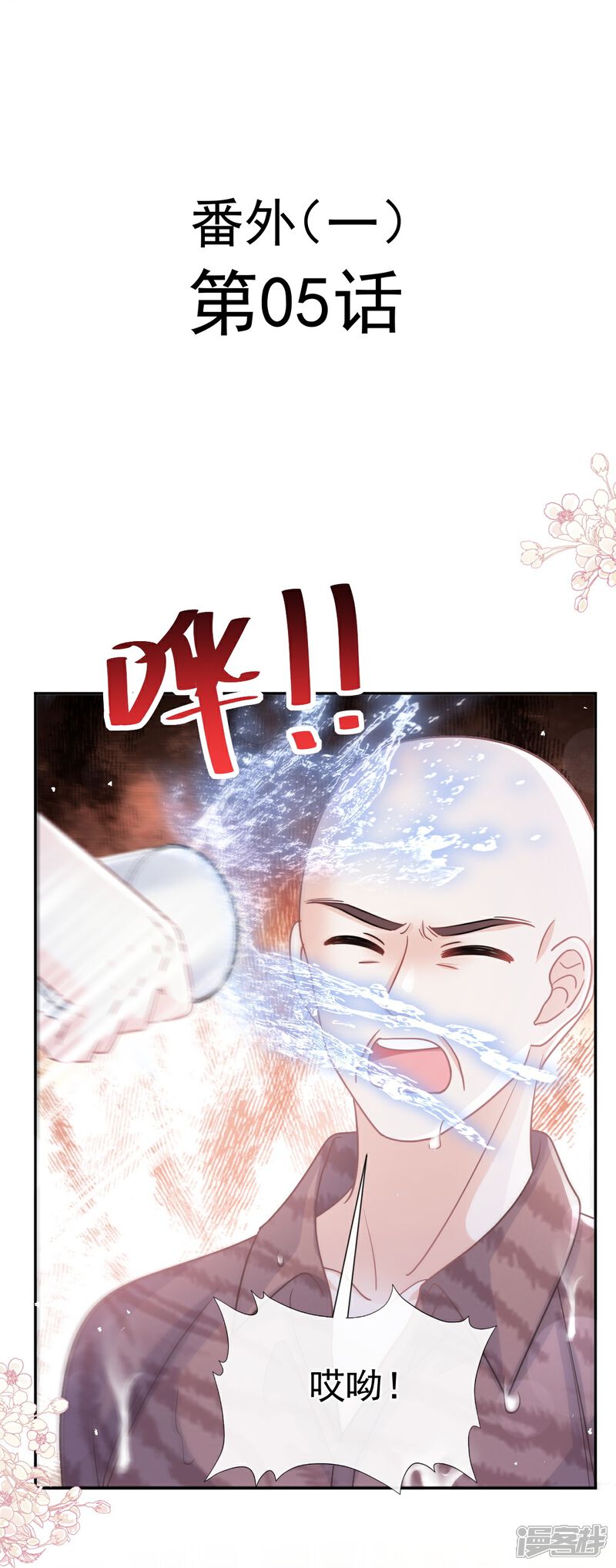 《霸道总裁轻轻爱》番外5 不开窍的弟弟 第4页