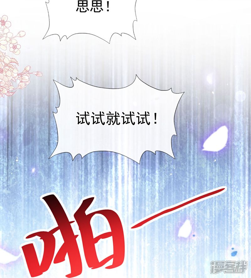 《霸道总裁轻轻爱》番外5 不开窍的弟弟 第8页