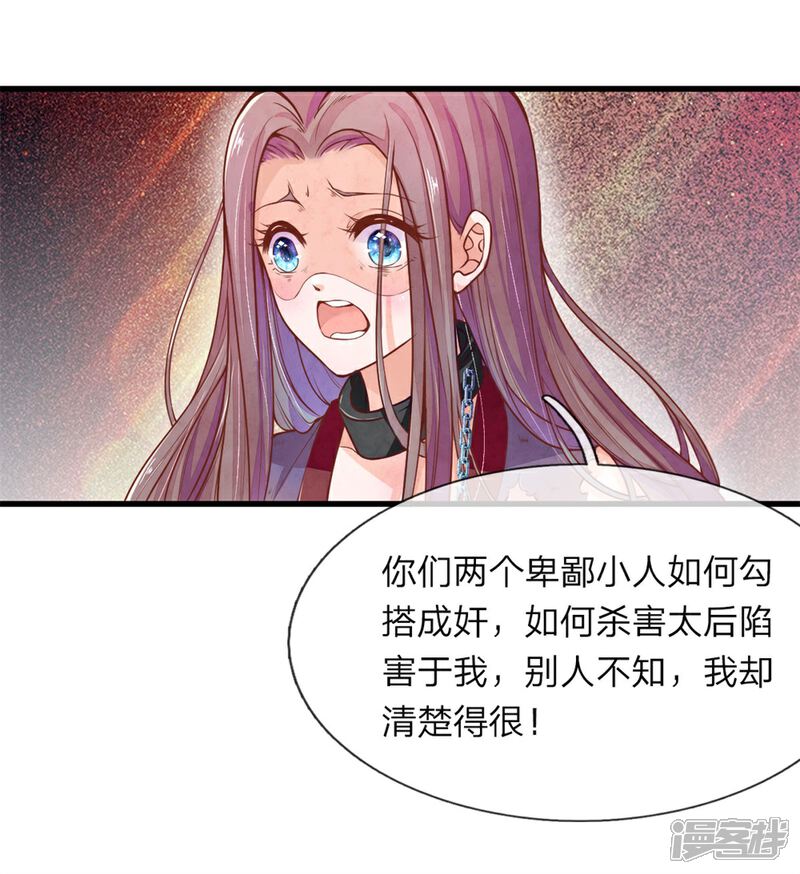 《医后唳天神医嫡女狠角色》第1话 她的惨死 第14页