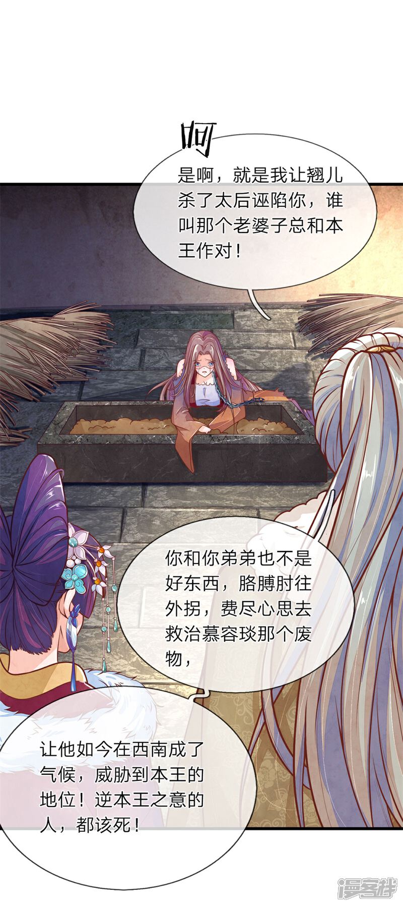 《医后唳天神医嫡女狠角色》第1话 她的惨死 第16页