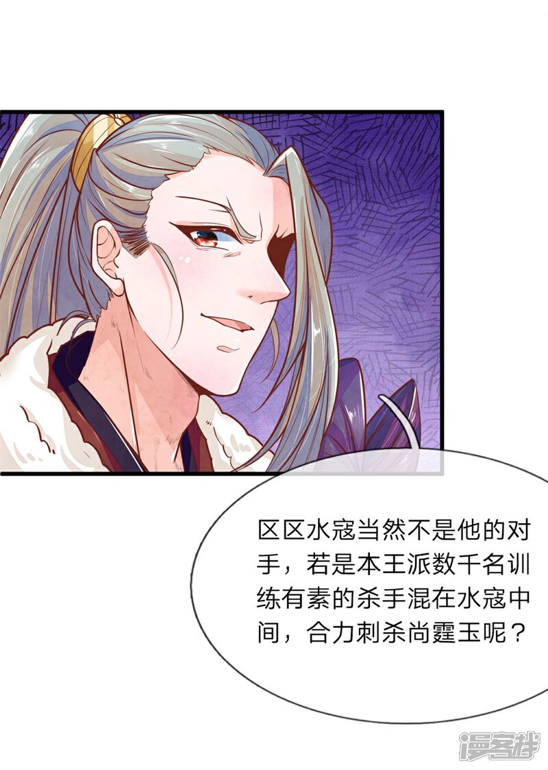 《医后唳天神医嫡女狠角色》第1话 她的惨死 第19页