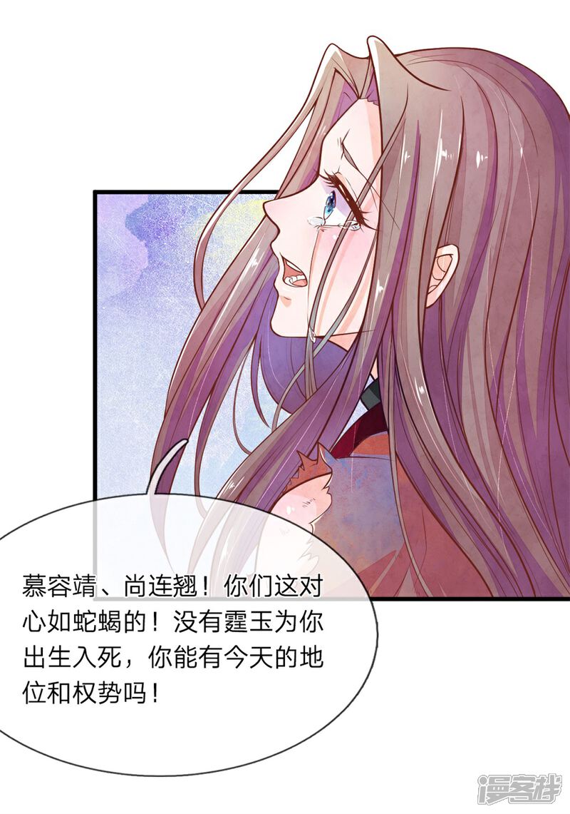 《医后唳天神医嫡女狠角色》第1话 她的惨死 第21页