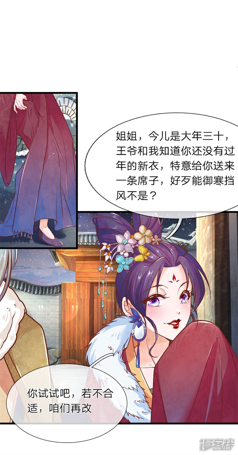 《医后唳天神医嫡女狠角色》第1话 她的惨死 第25页