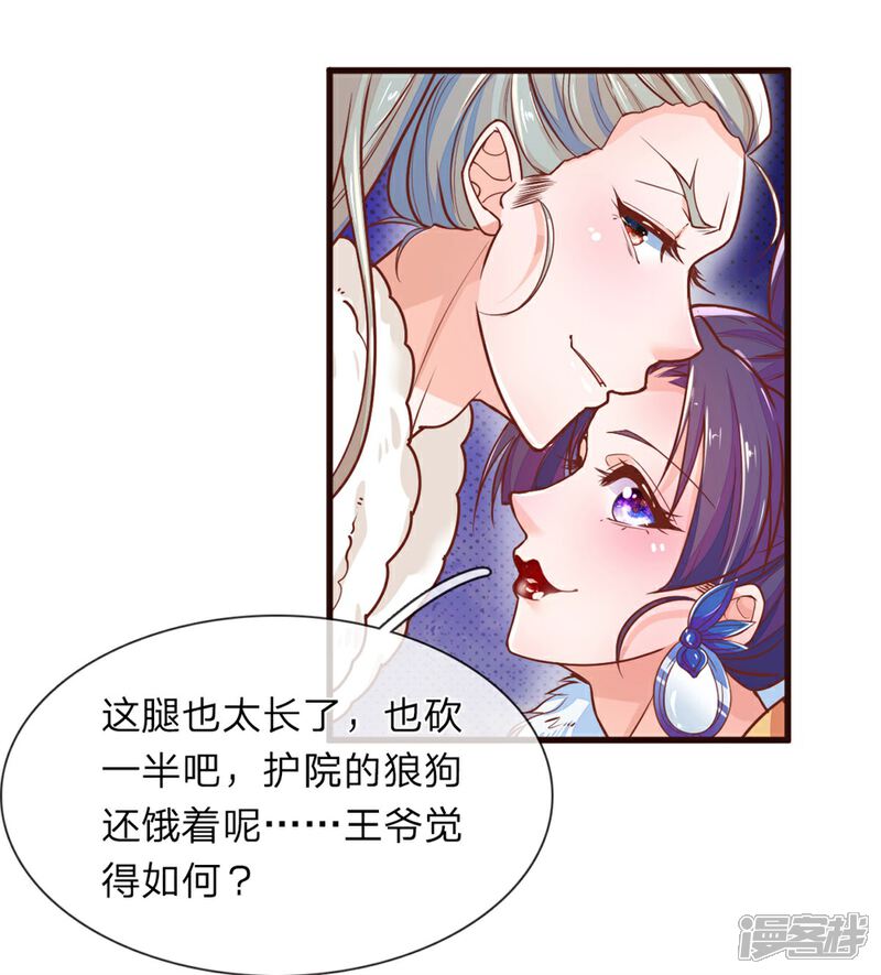 《医后唳天神医嫡女狠角色》第1话 她的惨死 第30页