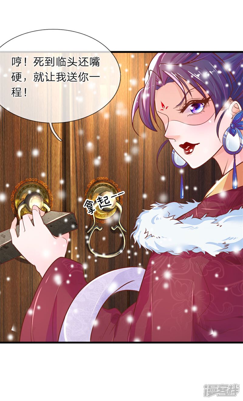 《医后唳天神医嫡女狠角色》第1话 她的惨死 第32页