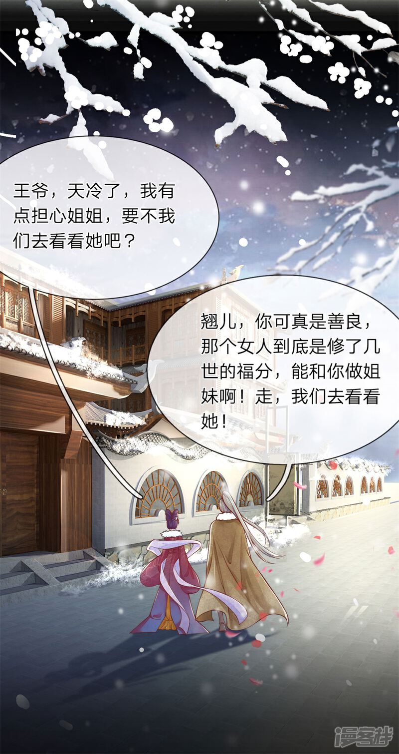 《医后唳天神医嫡女狠角色》第1话 她的惨死 第5页
