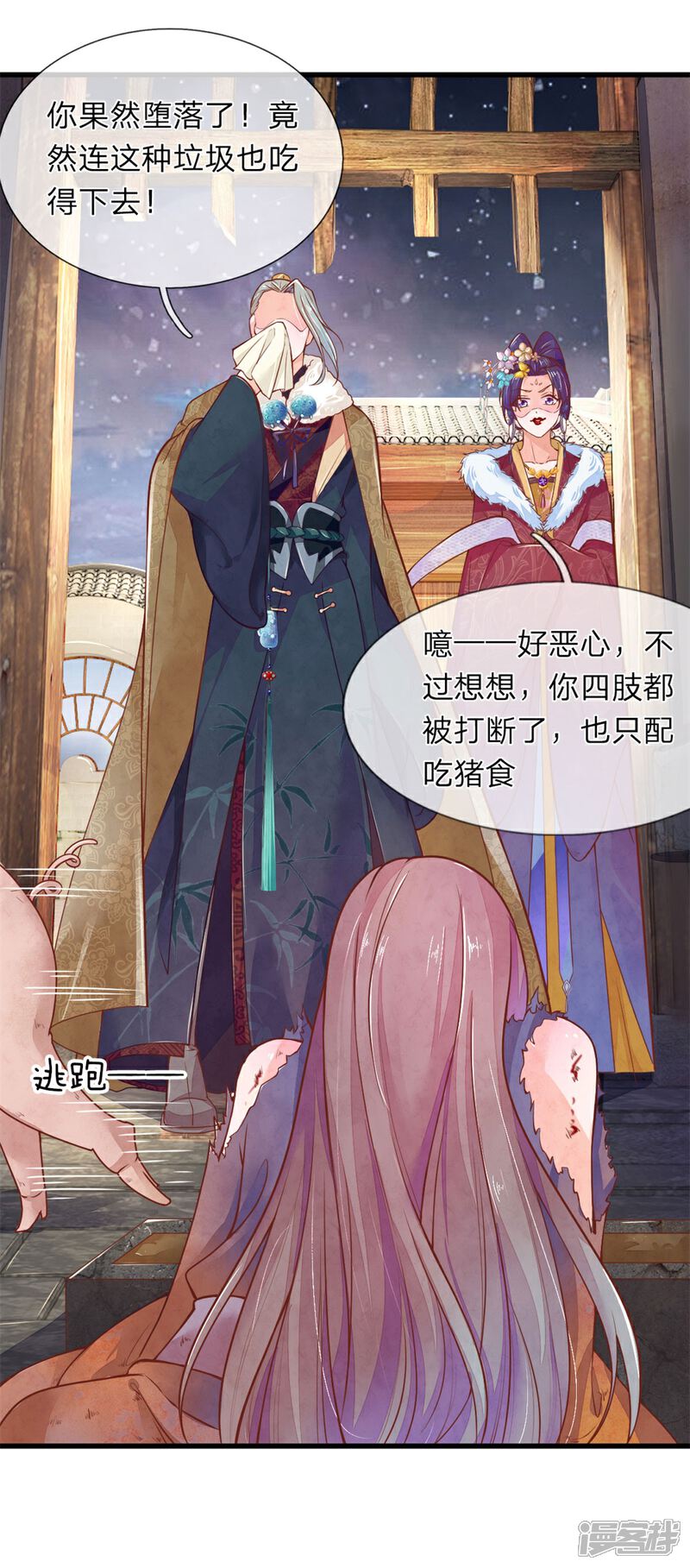 《医后唳天神医嫡女狠角色》第1话 她的惨死 第8页