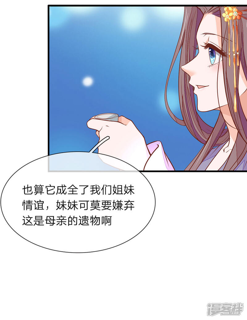 《医后唳天神医嫡女狠角色》第3话 设计伊始 第13页