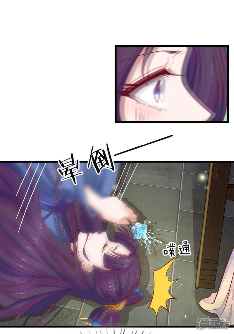 《医后唳天神医嫡女狠角色》第3话 设计伊始 第15页