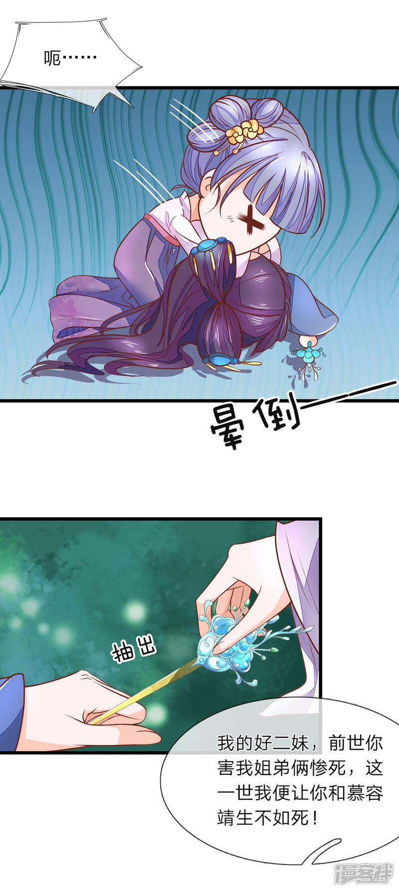 《医后唳天神医嫡女狠角色》第3话 设计伊始 第19页