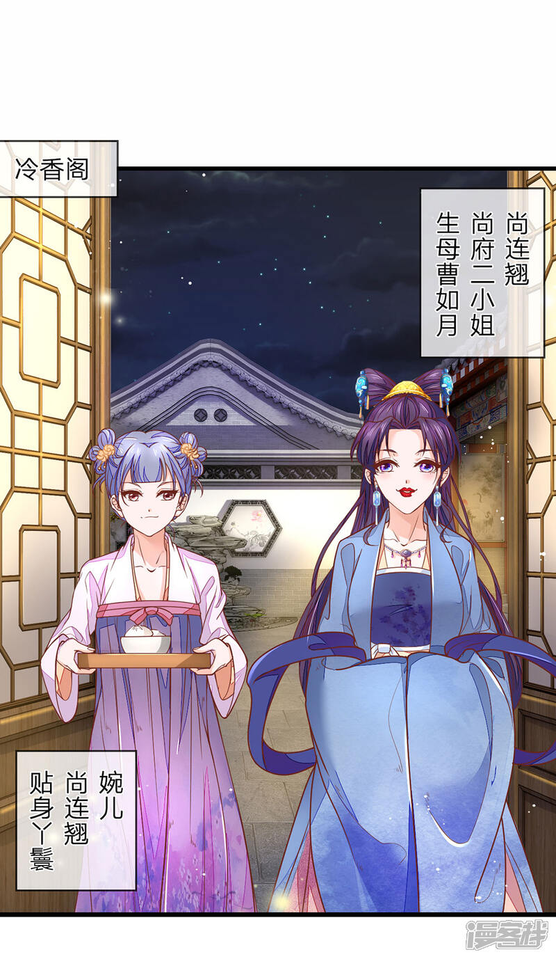 《医后唳天神医嫡女狠角色》第3话 设计伊始 第3页