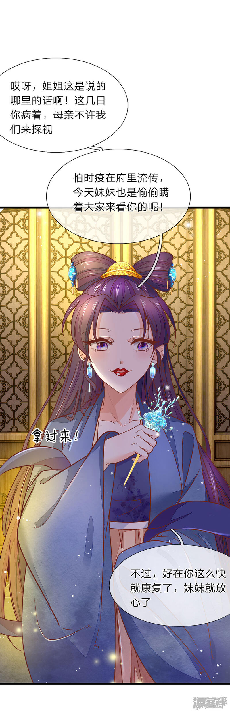 《医后唳天神医嫡女狠角色》第3话 设计伊始 第8页