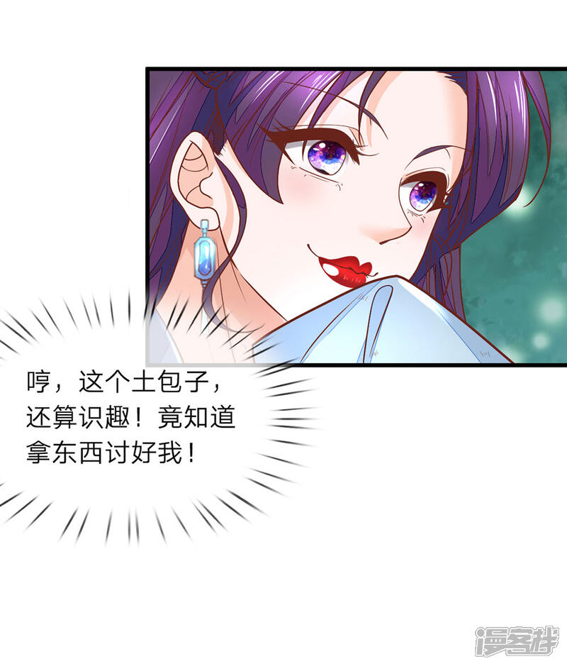 《医后唳天神医嫡女狠角色》第3话 设计伊始 第9页