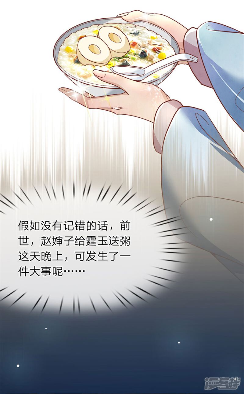 《医后唳天神医嫡女狠角色》第2话 重活一世 第18页
