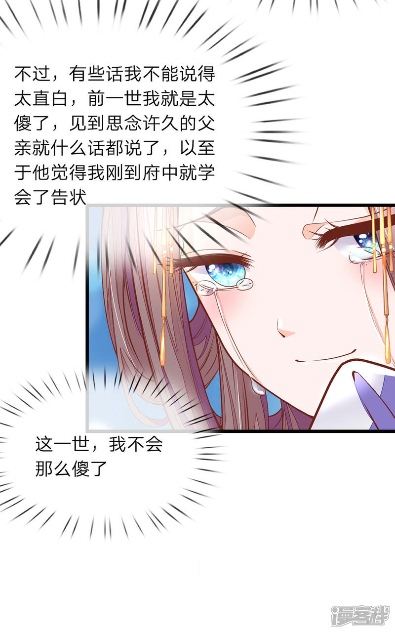《医后唳天神医嫡女狠角色》第4话 好戏开场 第10页