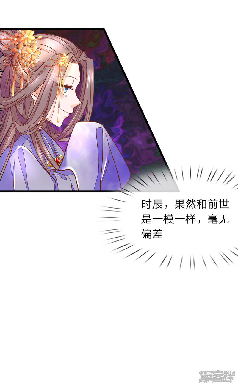 《医后唳天神医嫡女狠角色》第4话 好戏开场 第12页