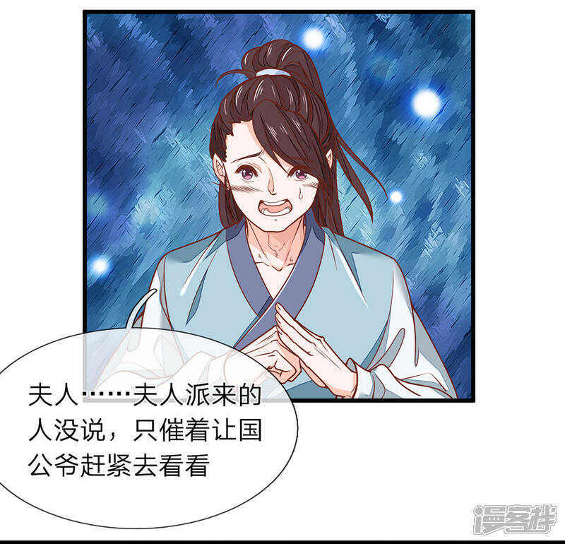 《医后唳天神医嫡女狠角色》第4话 好戏开场 第14页