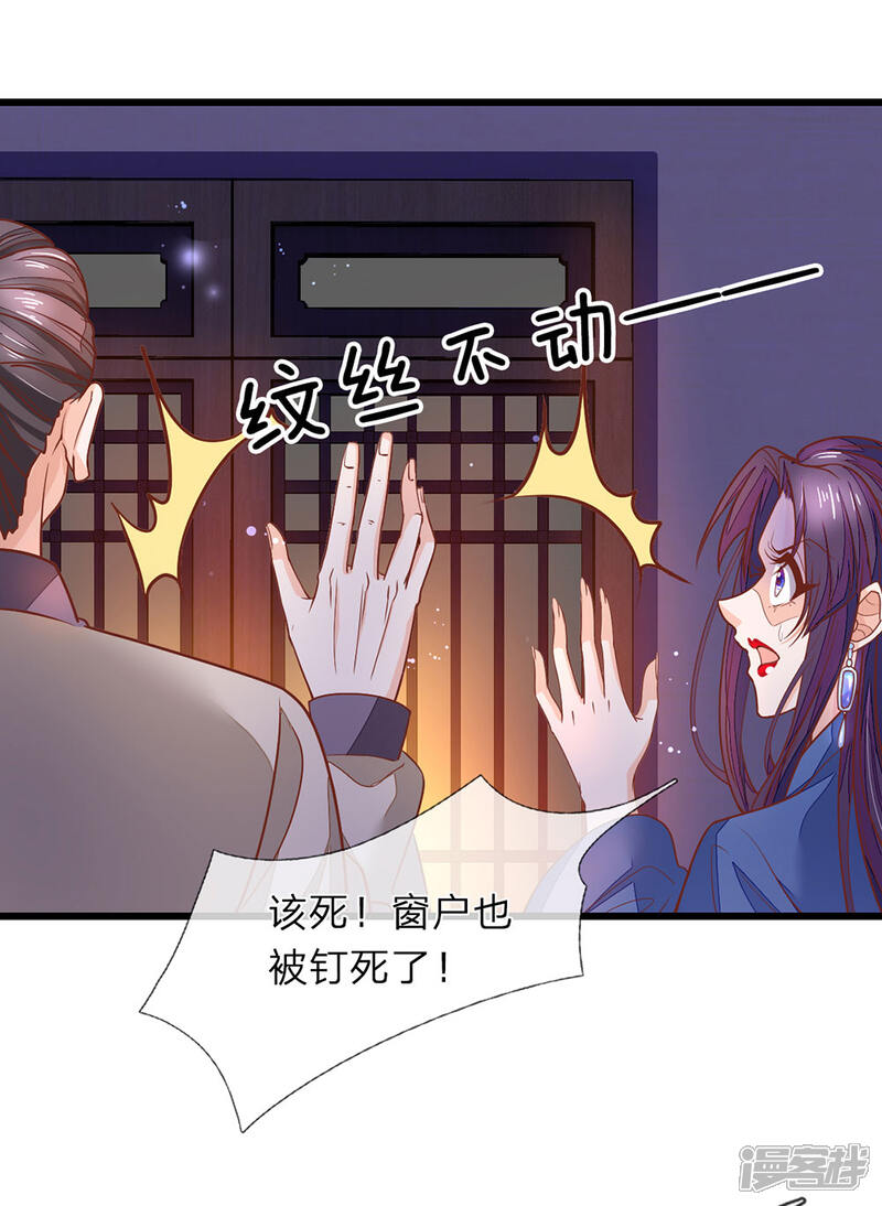 《医后唳天神医嫡女狠角色》第4话 好戏开场 第26页
