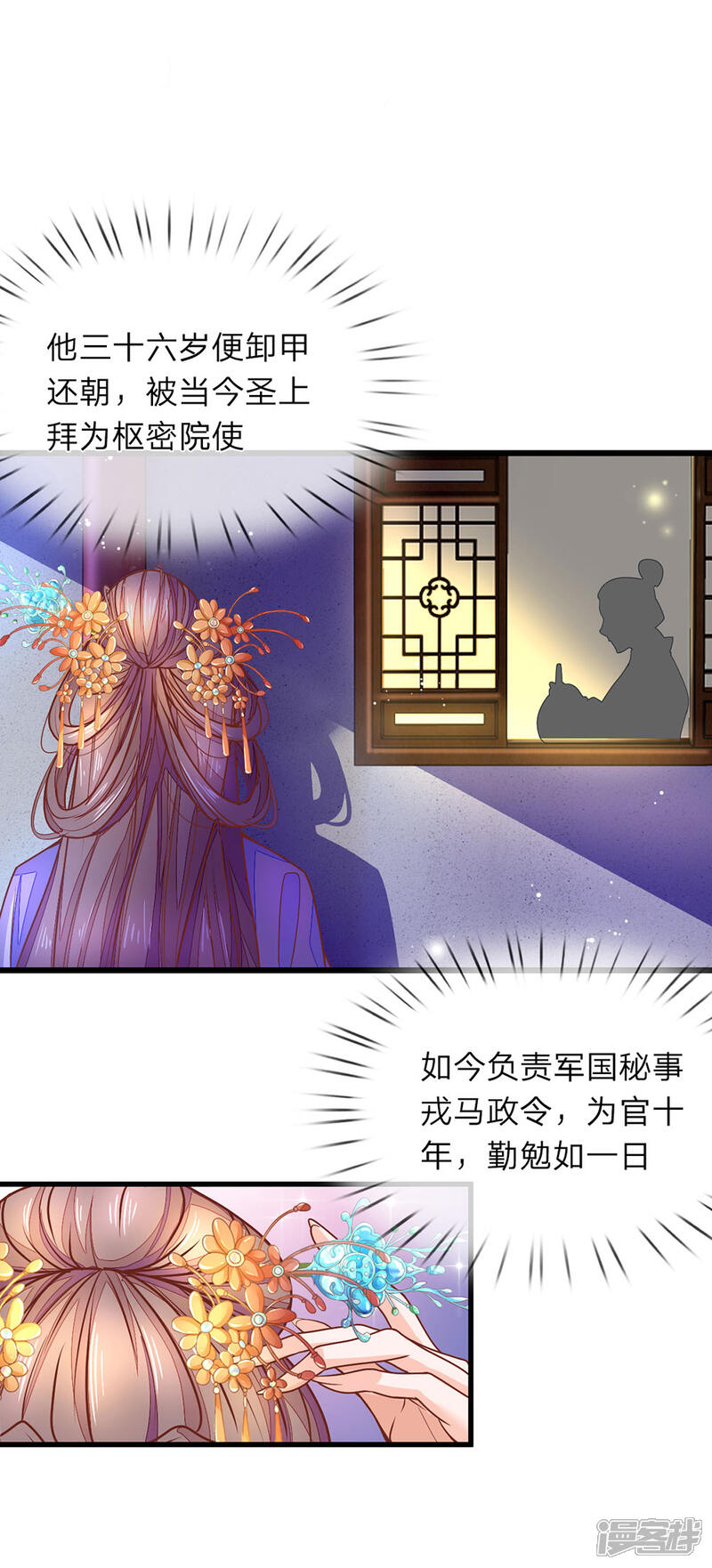 《医后唳天神医嫡女狠角色》第4话 好戏开场 第3页