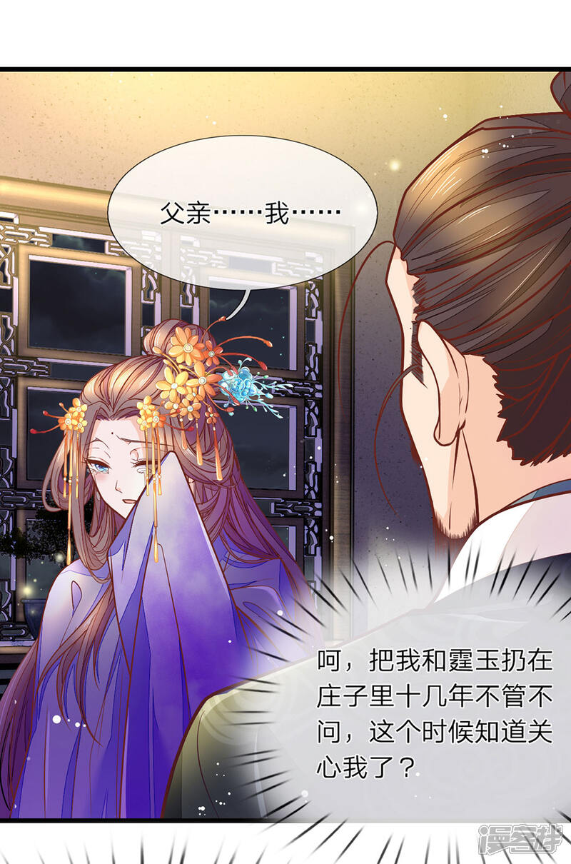 《医后唳天神医嫡女狠角色》第4话 好戏开场 第9页