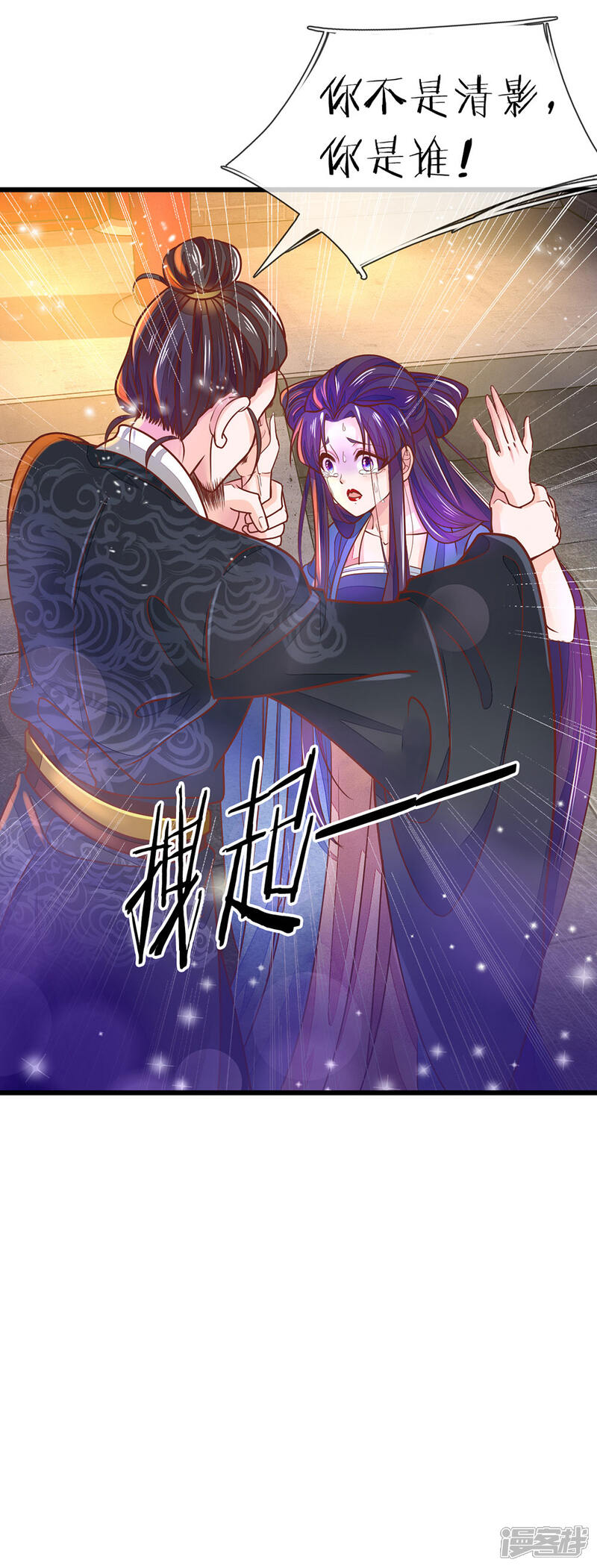 《医后唳天神医嫡女狠角色》第5话 怎么是你 第10页