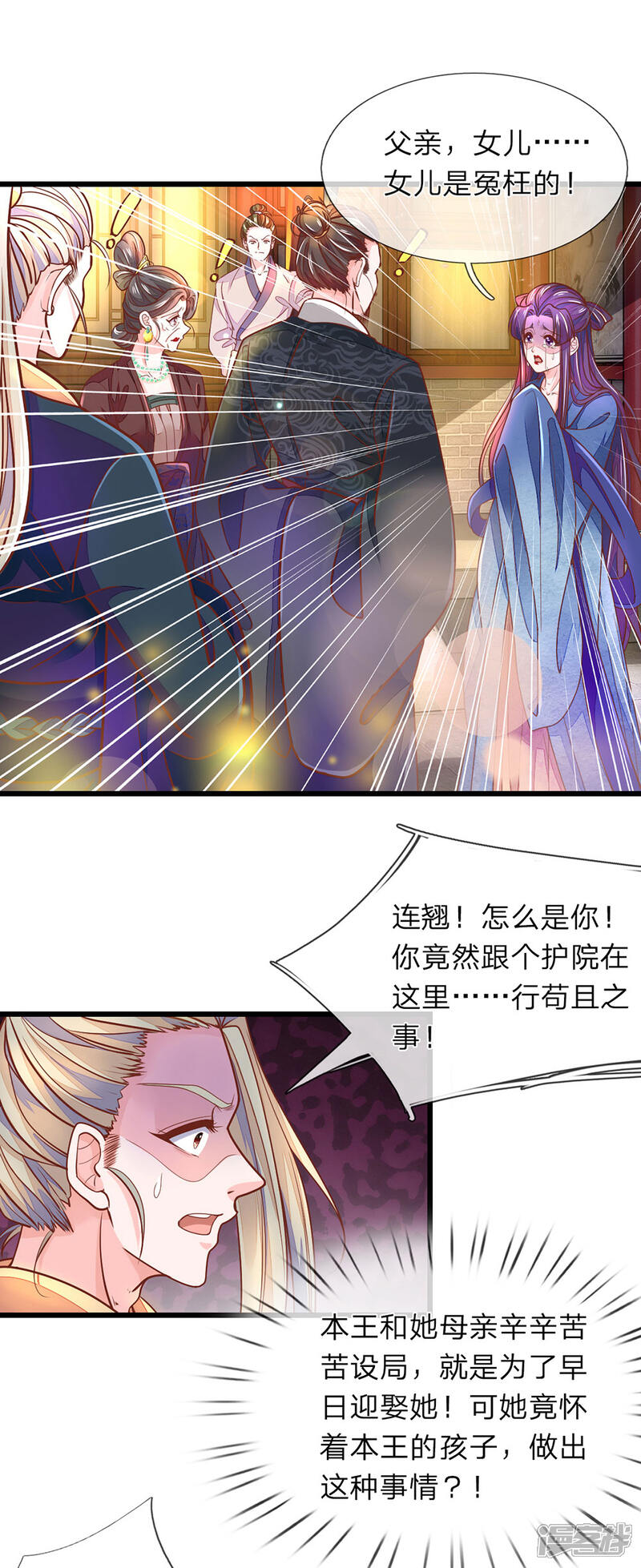 《医后唳天神医嫡女狠角色》第5话 怎么是你 第11页