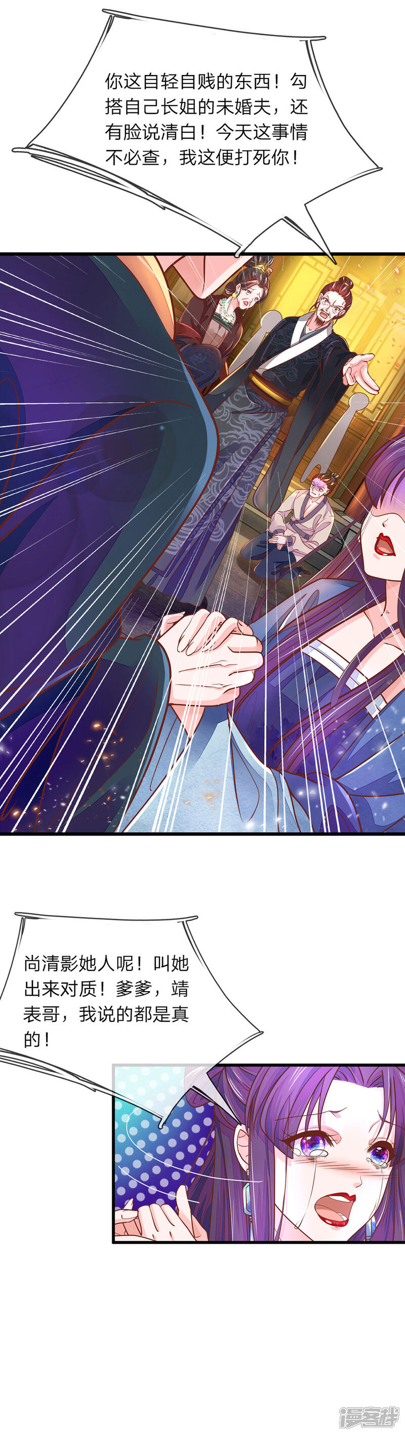 《医后唳天神医嫡女狠角色》第5话 怎么是你 第13页