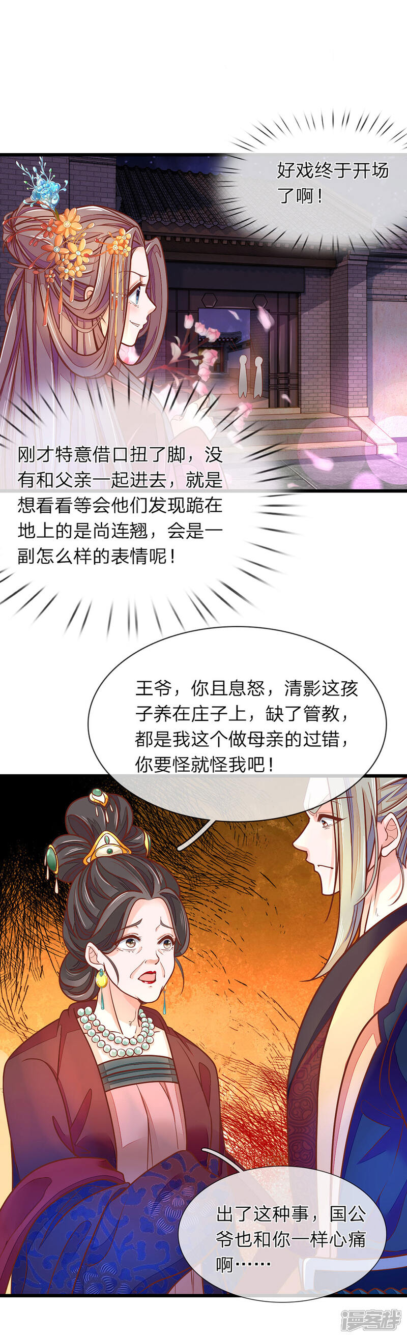 《医后唳天神医嫡女狠角色》第5话 怎么是你 第5页