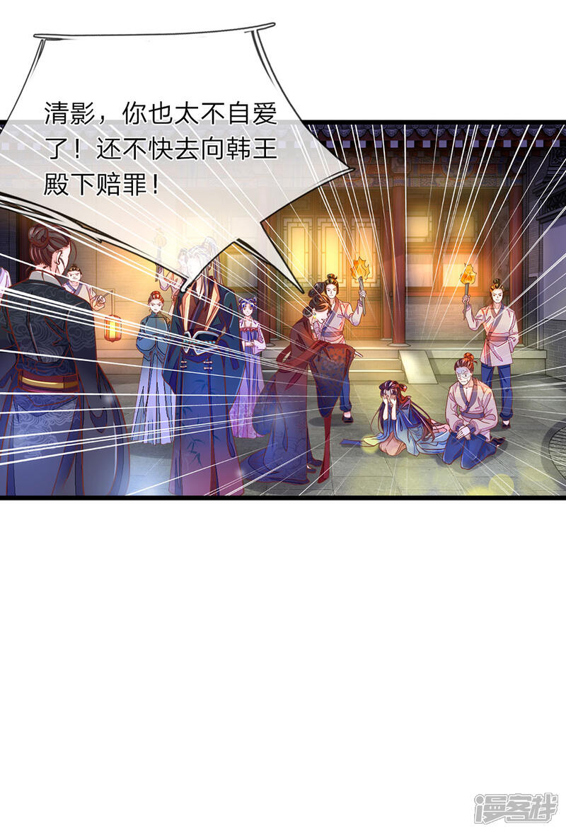《医后唳天神医嫡女狠角色》第5话 怎么是你 第6页