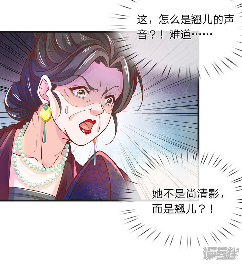 《医后唳天神医嫡女狠角色》第5话 怎么是你 第8页