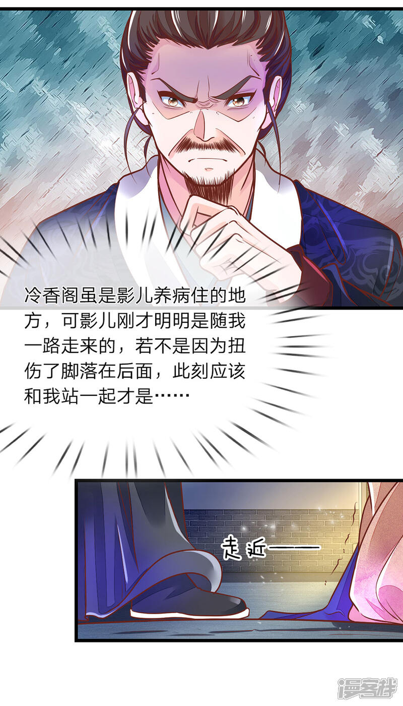 《医后唳天神医嫡女狠角色》第5话 怎么是你 第9页