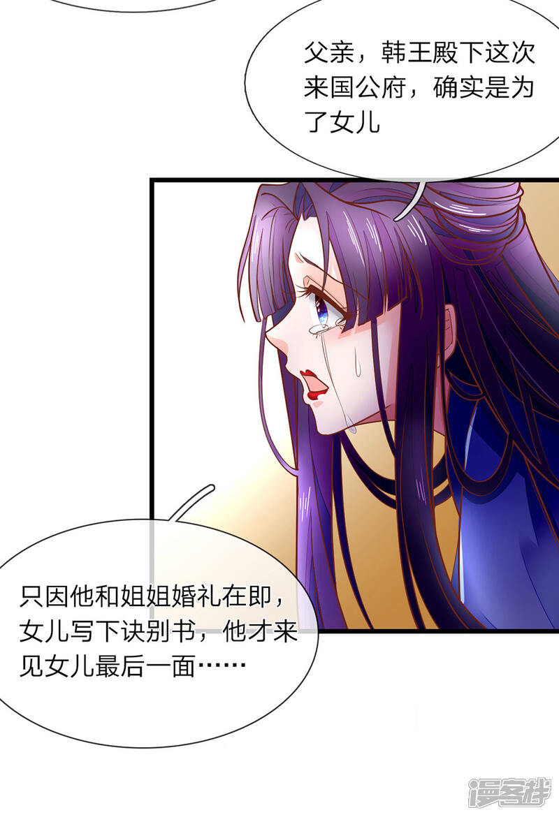 《医后唳天神医嫡女狠角色》第7话 他委屈呢 第11页