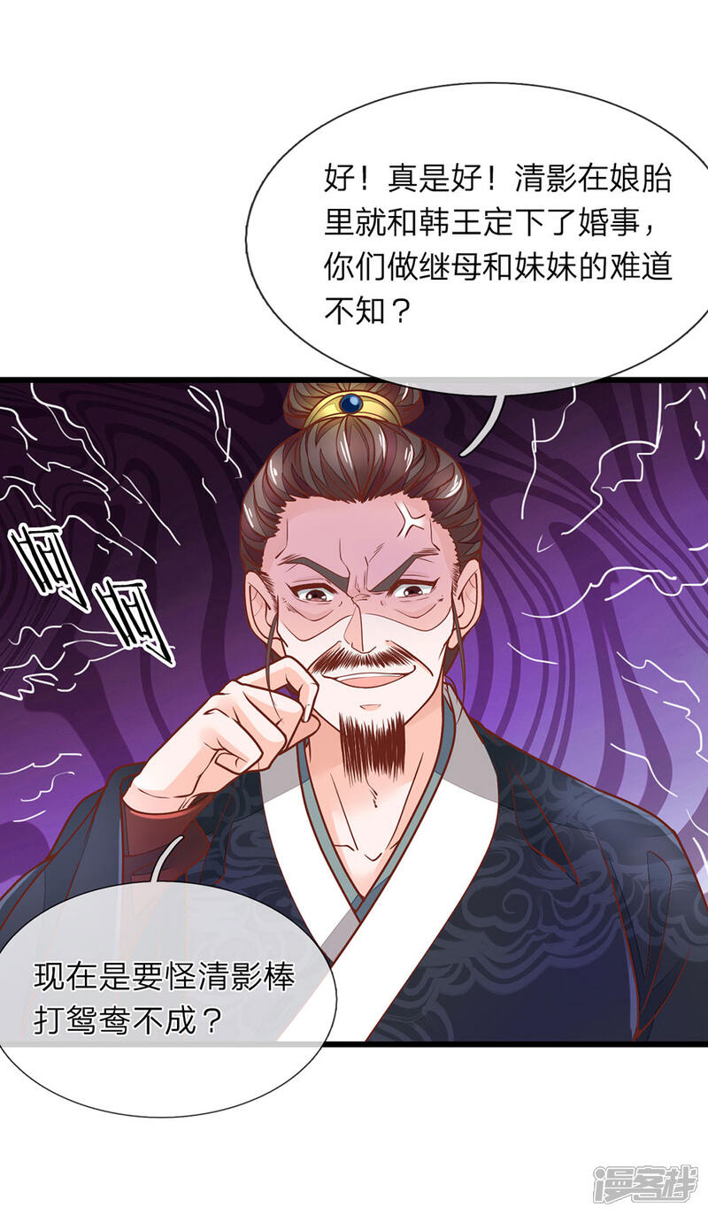 《医后唳天神医嫡女狠角色》第7话 他委屈呢 第14页