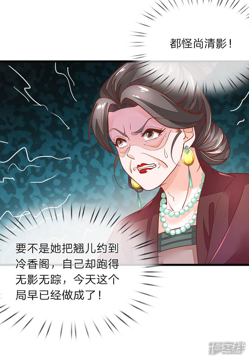 《医后唳天神医嫡女狠角色》第7话 他委屈呢 第16页