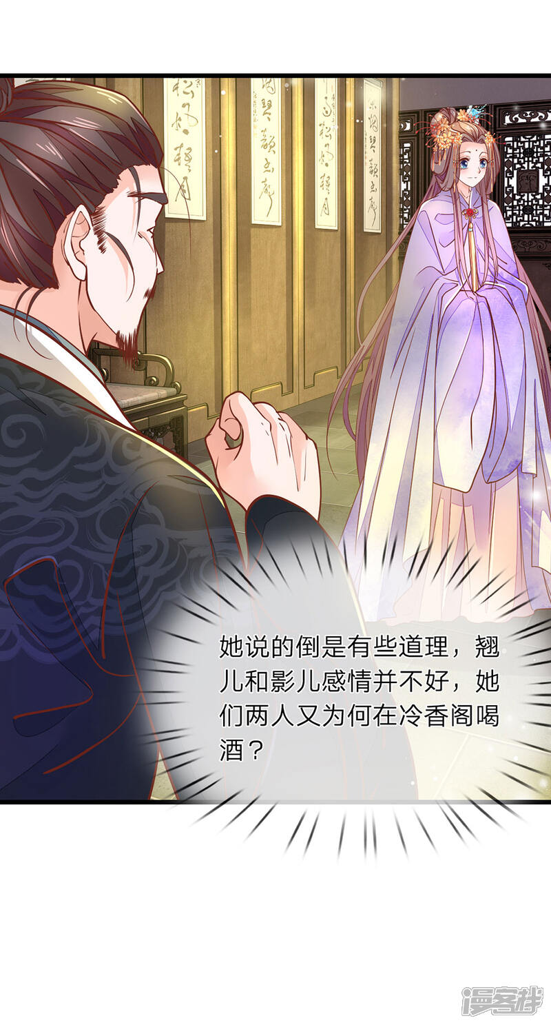 《医后唳天神医嫡女狠角色》第7话 他委屈呢 第17页