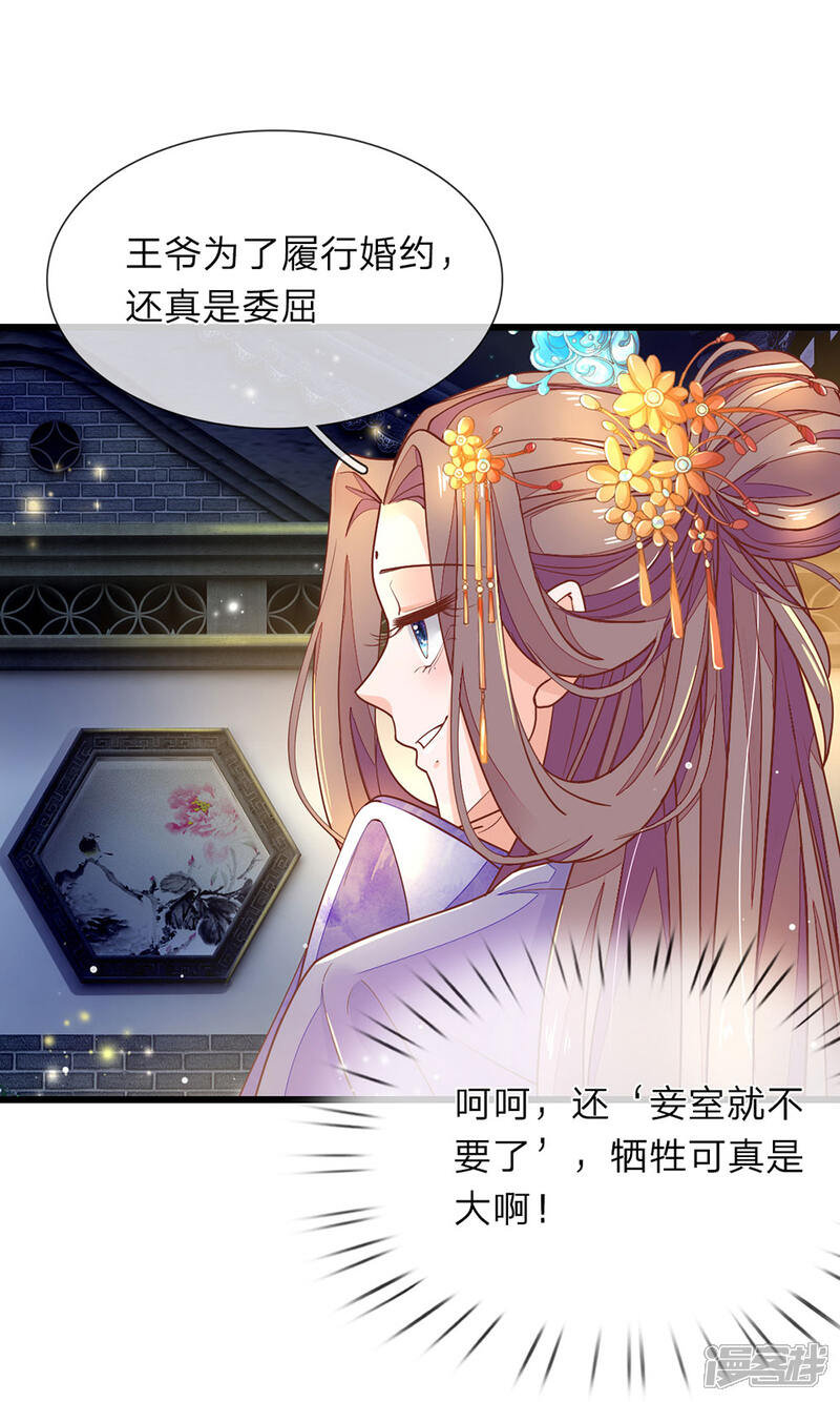 《医后唳天神医嫡女狠角色》第7话 他委屈呢 第3页
