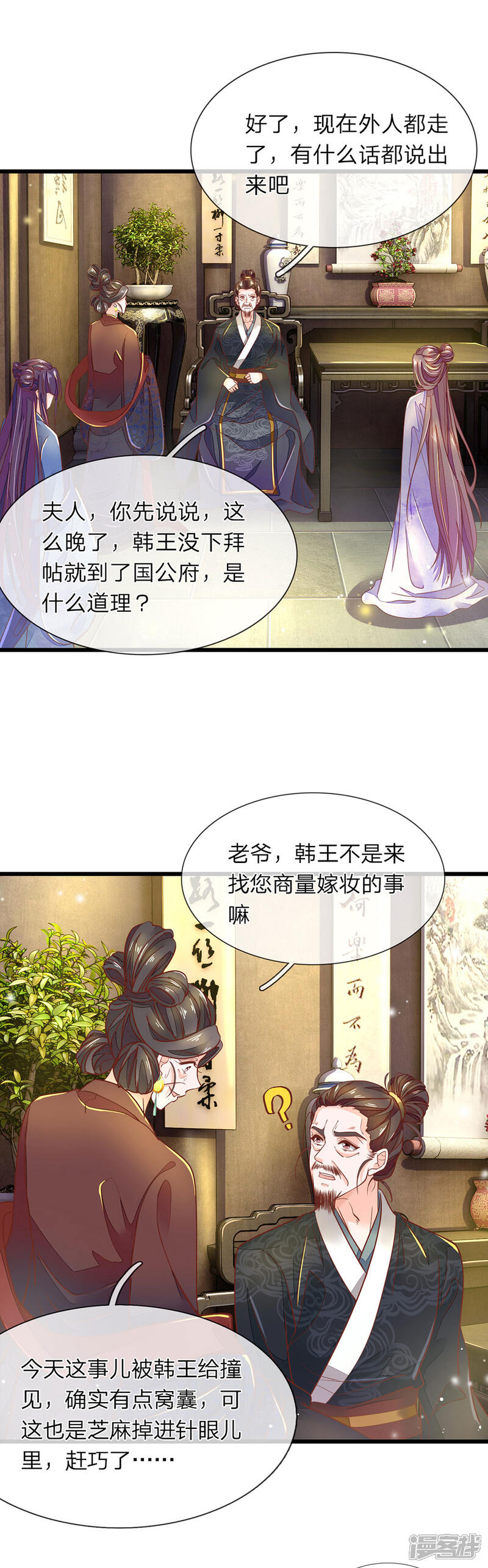 《医后唳天神医嫡女狠角色》第7话 他委屈呢 第8页
