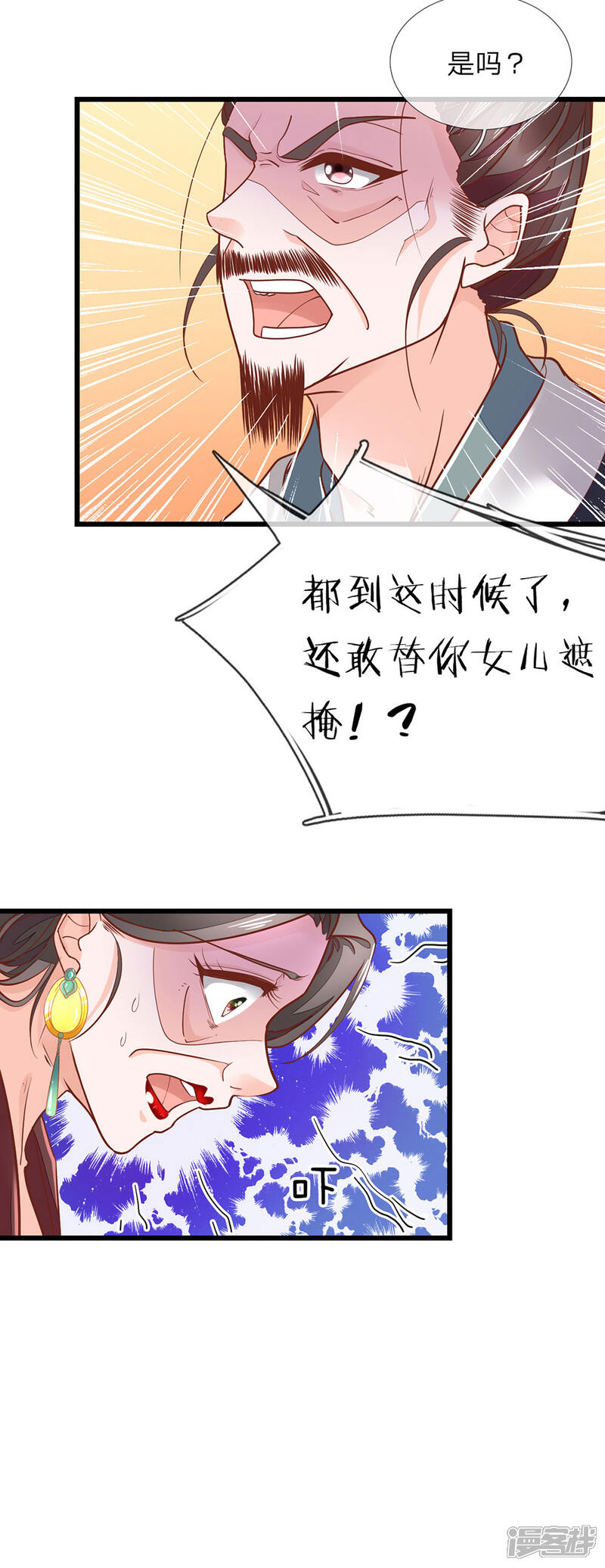《医后唳天神医嫡女狠角色》第7话 他委屈呢 第9页