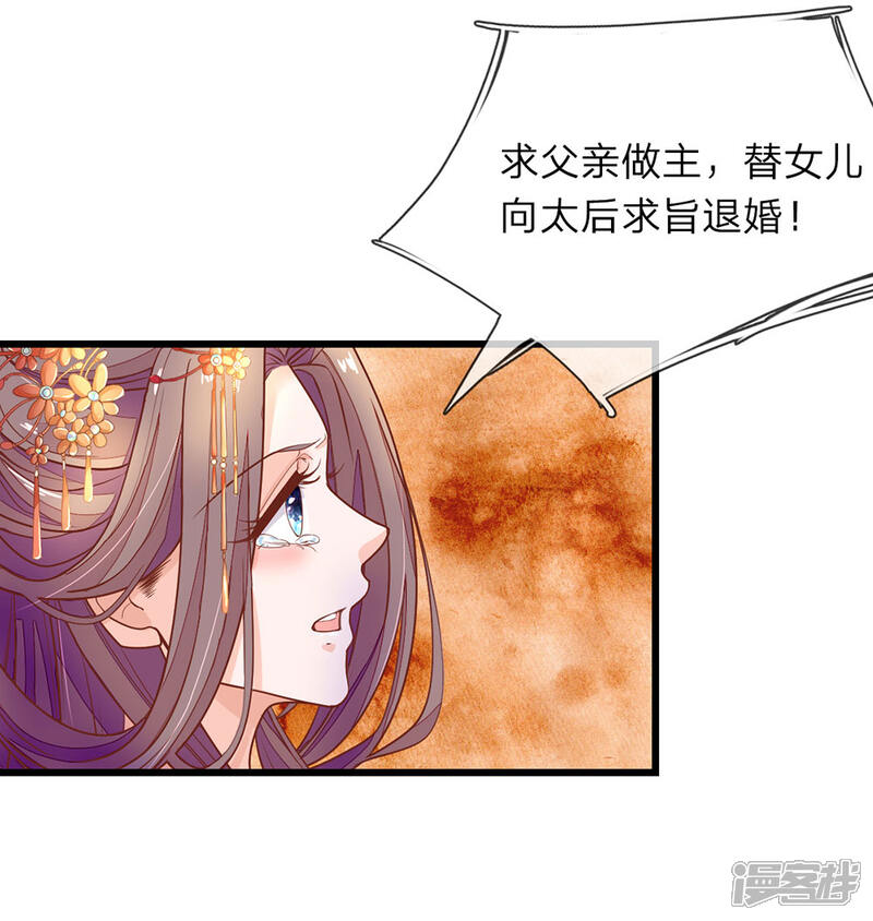 《医后唳天神医嫡女狠角色》第6话 好不要脸 第11页