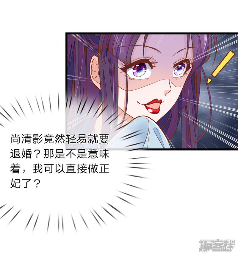 《医后唳天神医嫡女狠角色》第6话 好不要脸 第14页