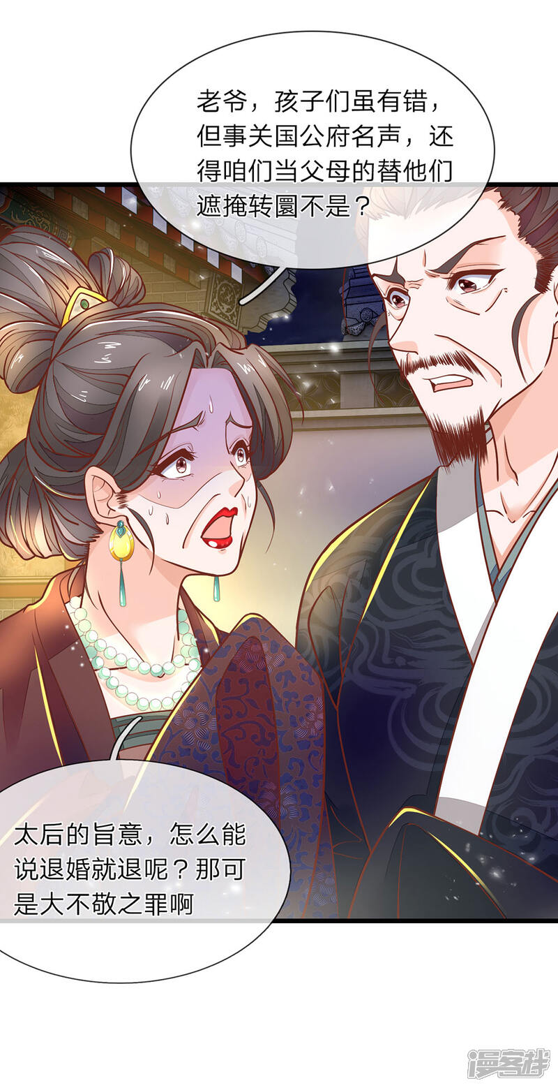 《医后唳天神医嫡女狠角色》第6话 好不要脸 第16页