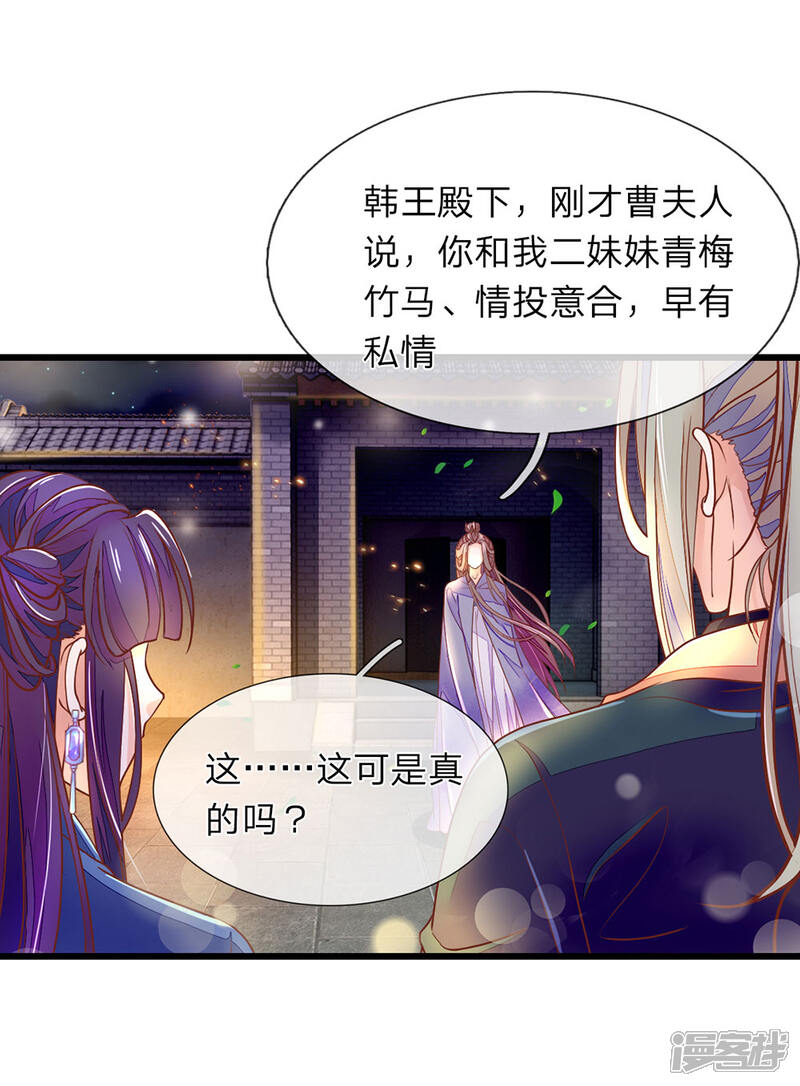 《医后唳天神医嫡女狠角色》第6话 好不要脸 第1页