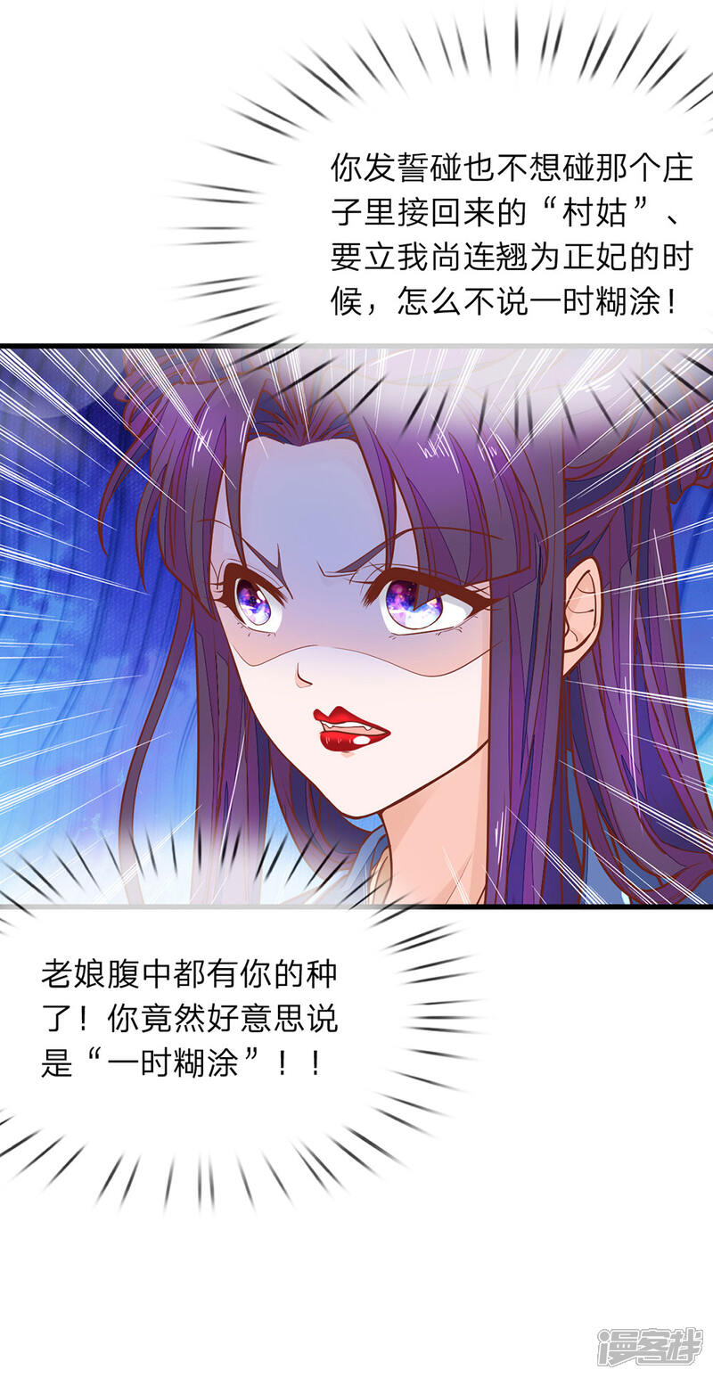 《医后唳天神医嫡女狠角色》第6话 好不要脸 第5页
