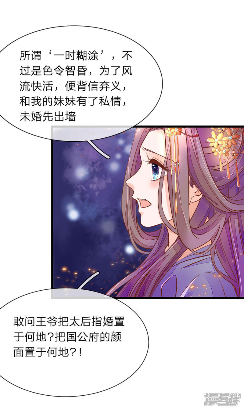《医后唳天神医嫡女狠角色》第6话 好不要脸 第6页