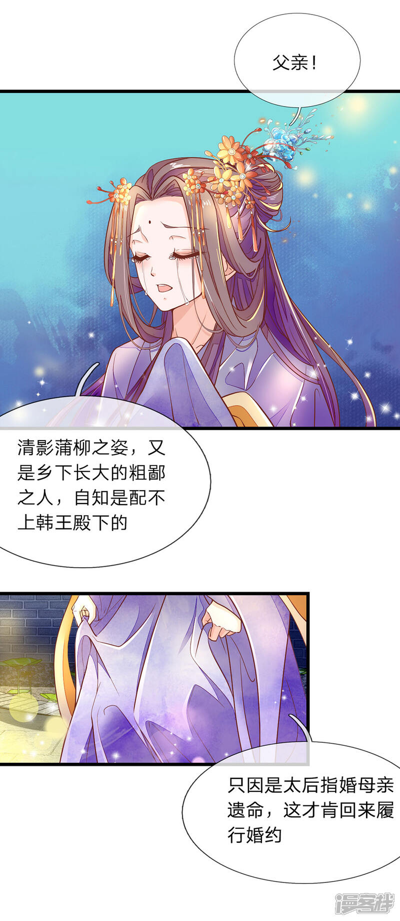 《医后唳天神医嫡女狠角色》第6话 好不要脸 第9页